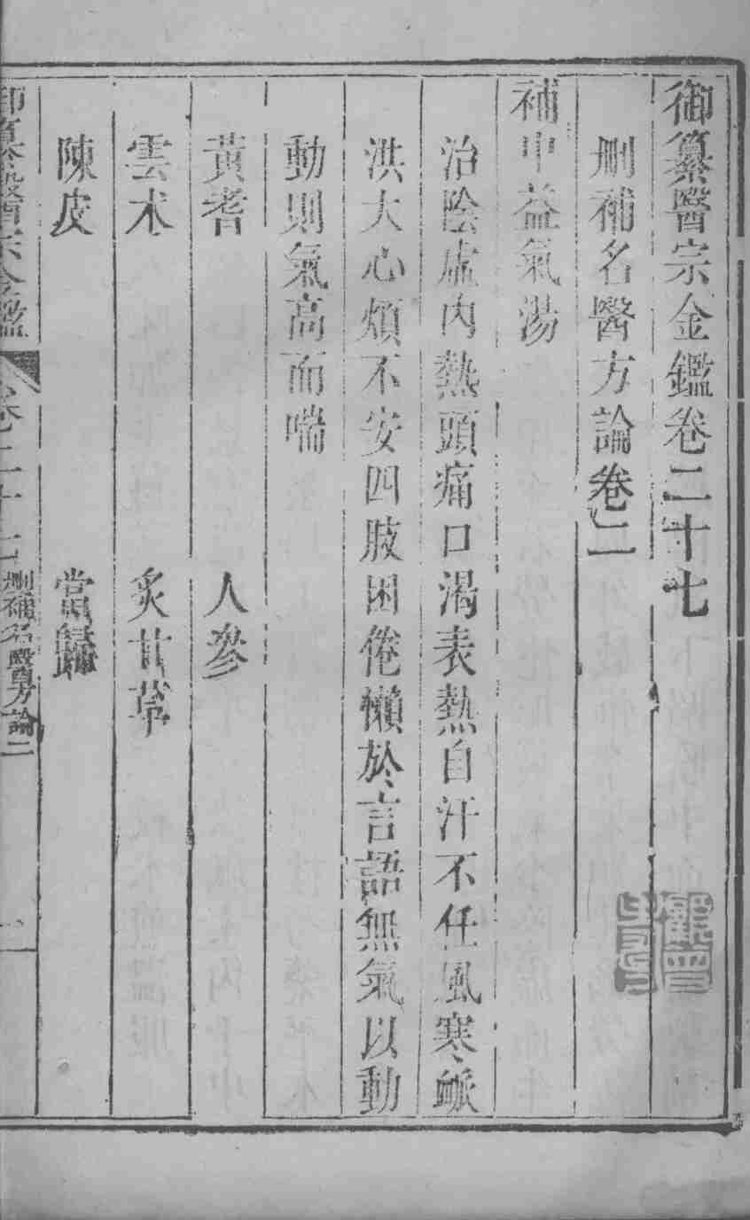 医宗金鉴  卷27
